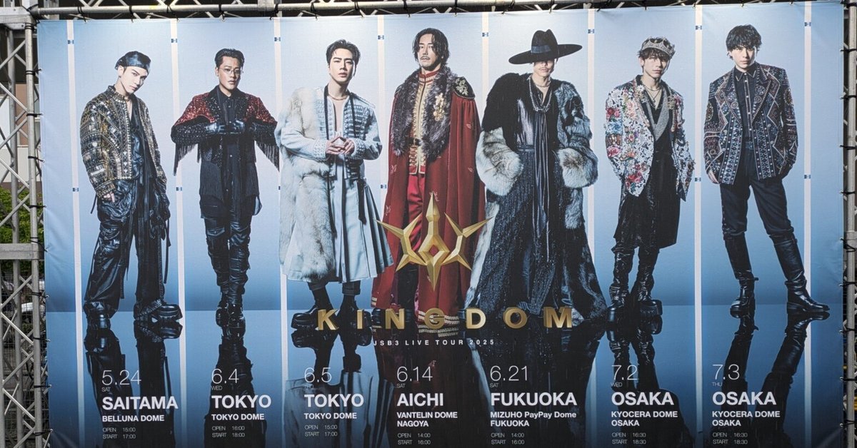 三代目JSB　クリアピクチャーチケット　kingdom　入会特典 EXILE TRIBE 最新情報 on X: 