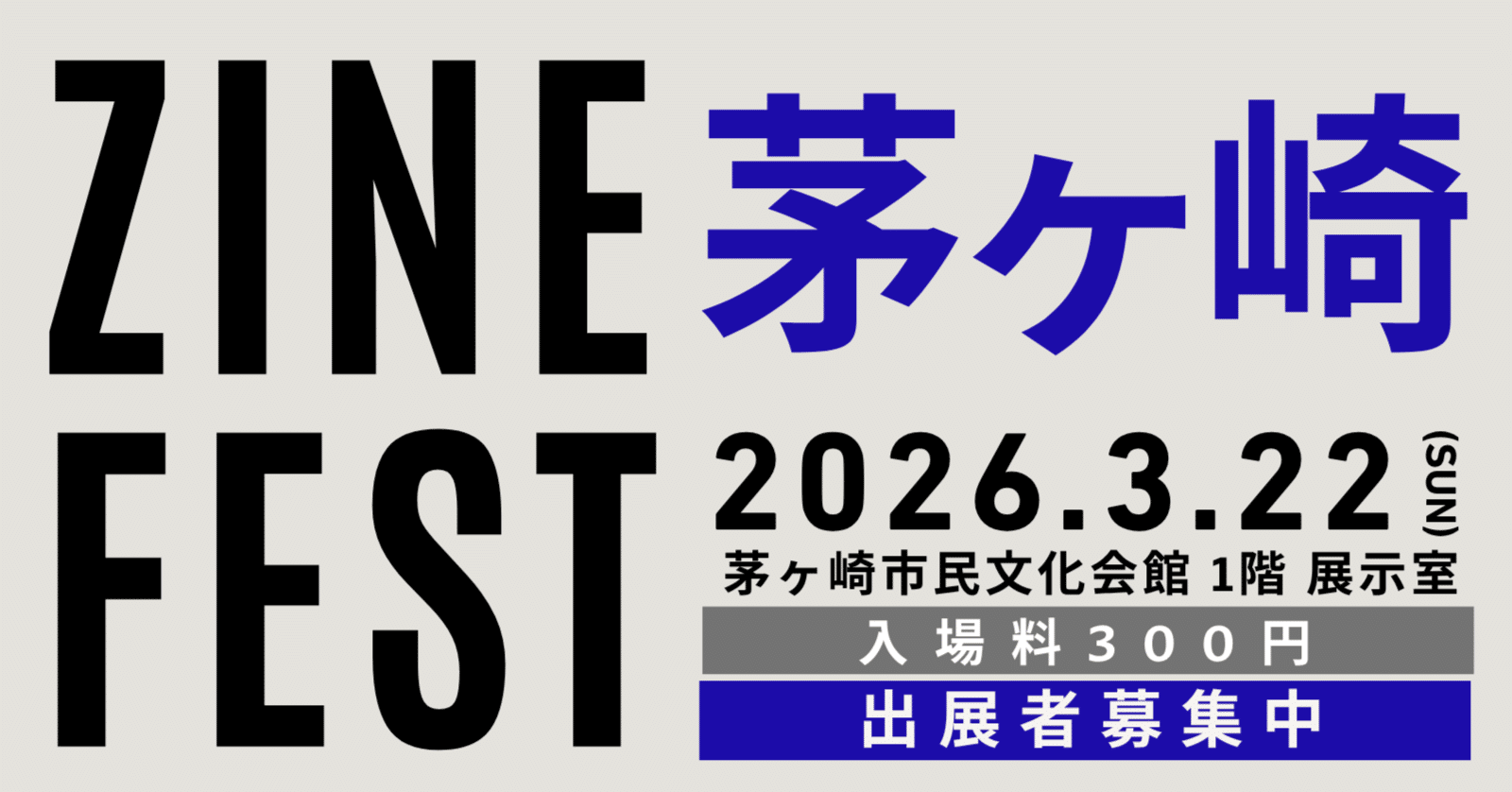 ZINEフェス茅ヶ崎2026年3月22日（日）｜BOOK CULTURE CLUB（シェア型