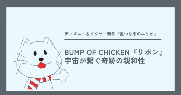 【新品】BUMP OF CHICKEN/すみっコぐらし/マスコット2種セット② BUMP OF CHICKEN×すみっコぐらし、ベストマッチング賞受賞｜S H O