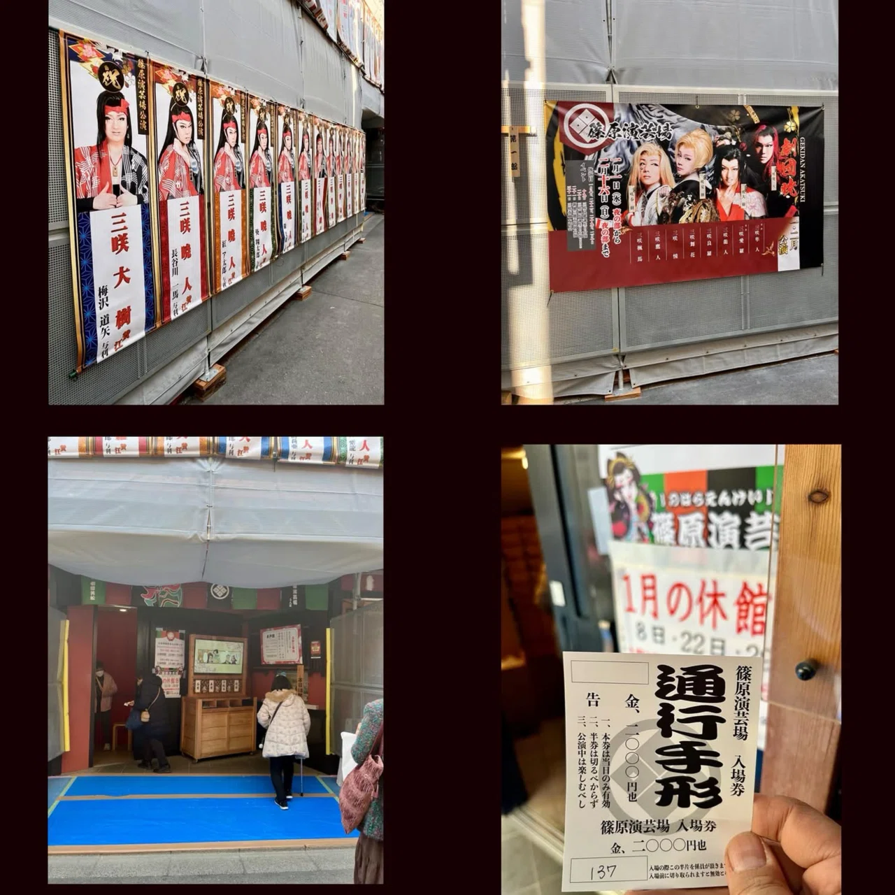 大衆演劇、4回目の観劇😩 劇団暁 with恋川純弥 @ 十条 篠原演芸場