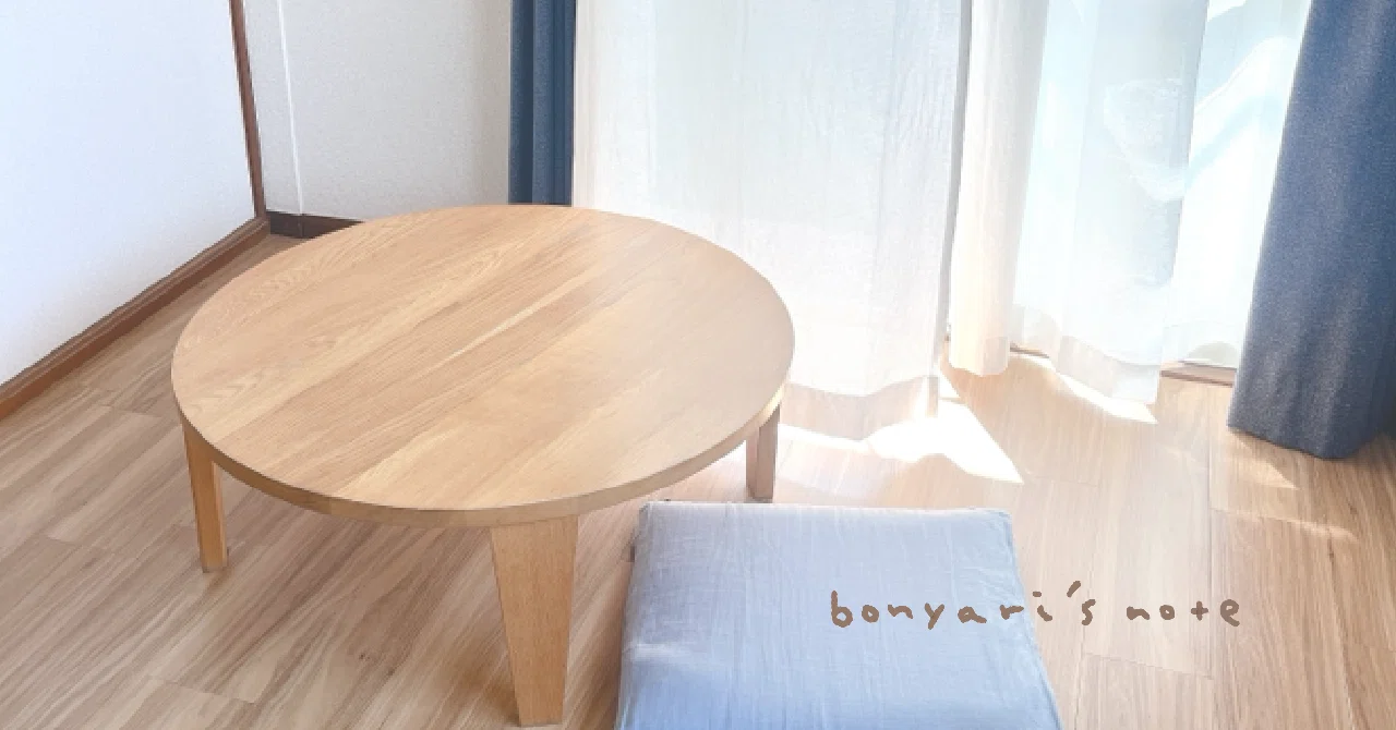 長い間、ちゃぶ台の生活でしたが、新しい住居でダイニングテーブルになりました ちゃぶ台のすばらしさを語りたい｜ダイニングテーブルを持たない3人
