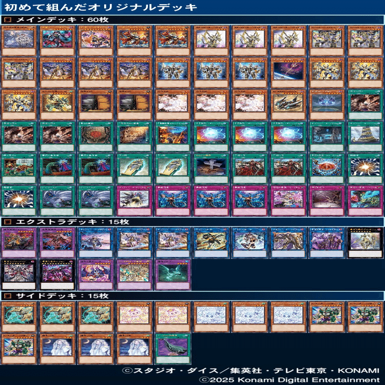 今CS等で使ってる60オルフェゴールGSについて｜カワムー