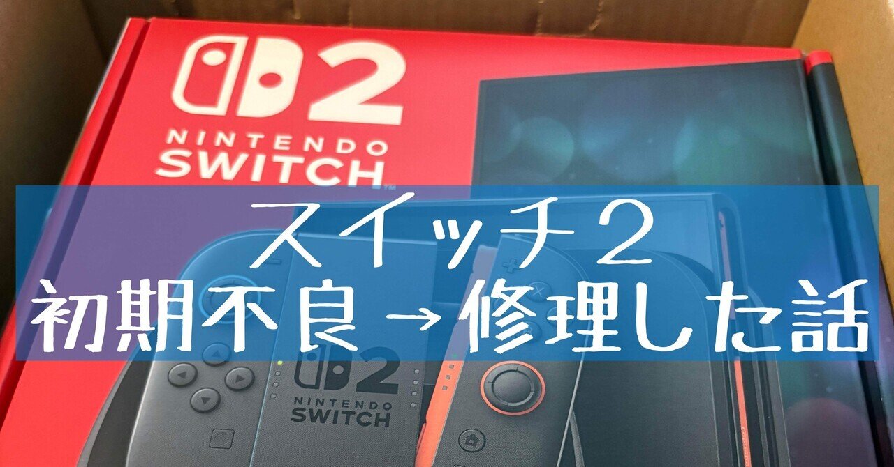 B《Switch》ニンテンドースイッチ 初期型 2017年製 初期不良対応