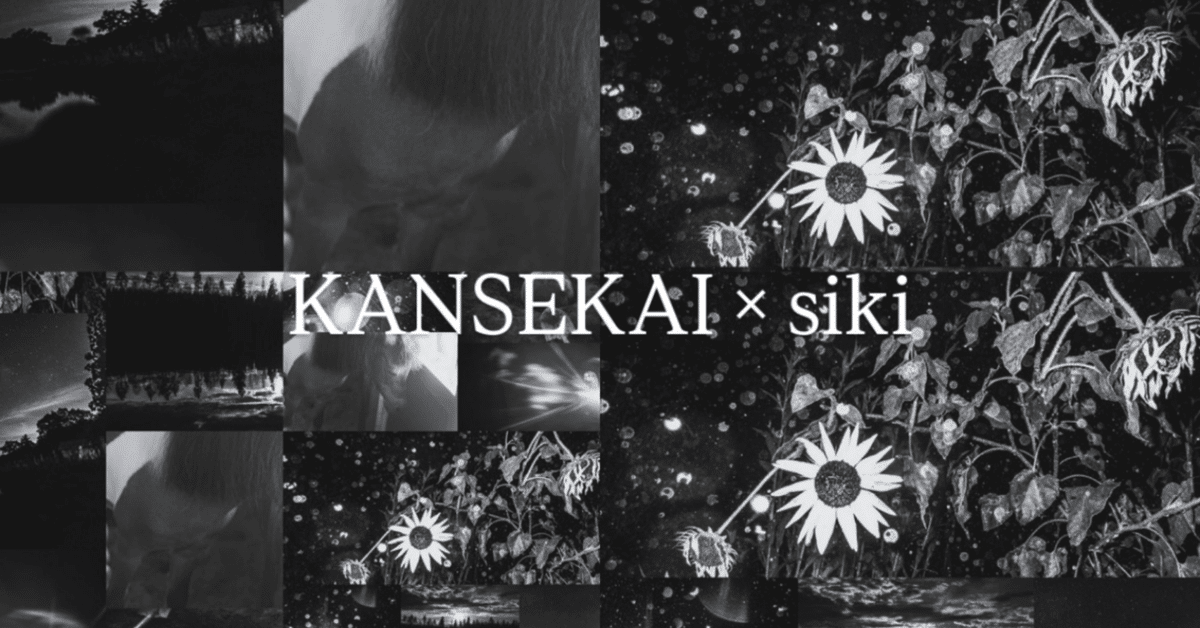 KANSEKAI × siki｜photographer 佐藤佑一