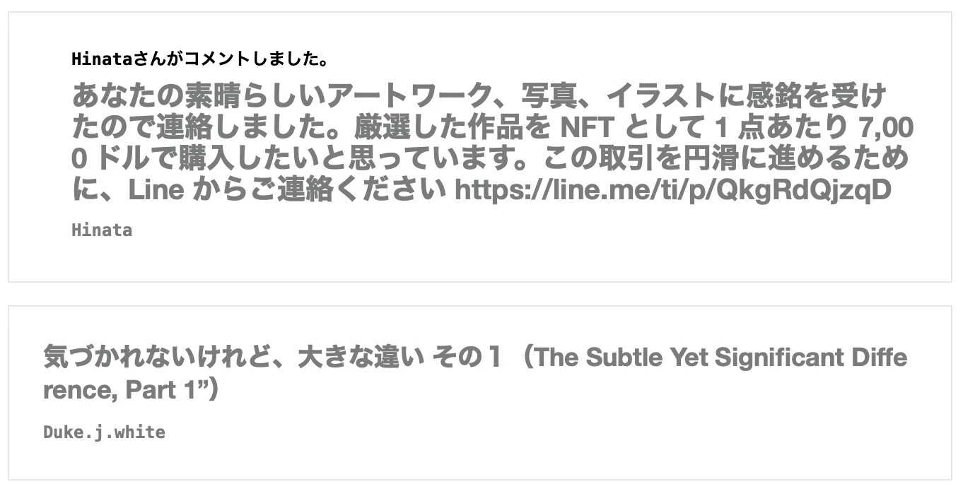 コメント欄に、NFT詐欺と思われる投稿が見受けられることがありました 
