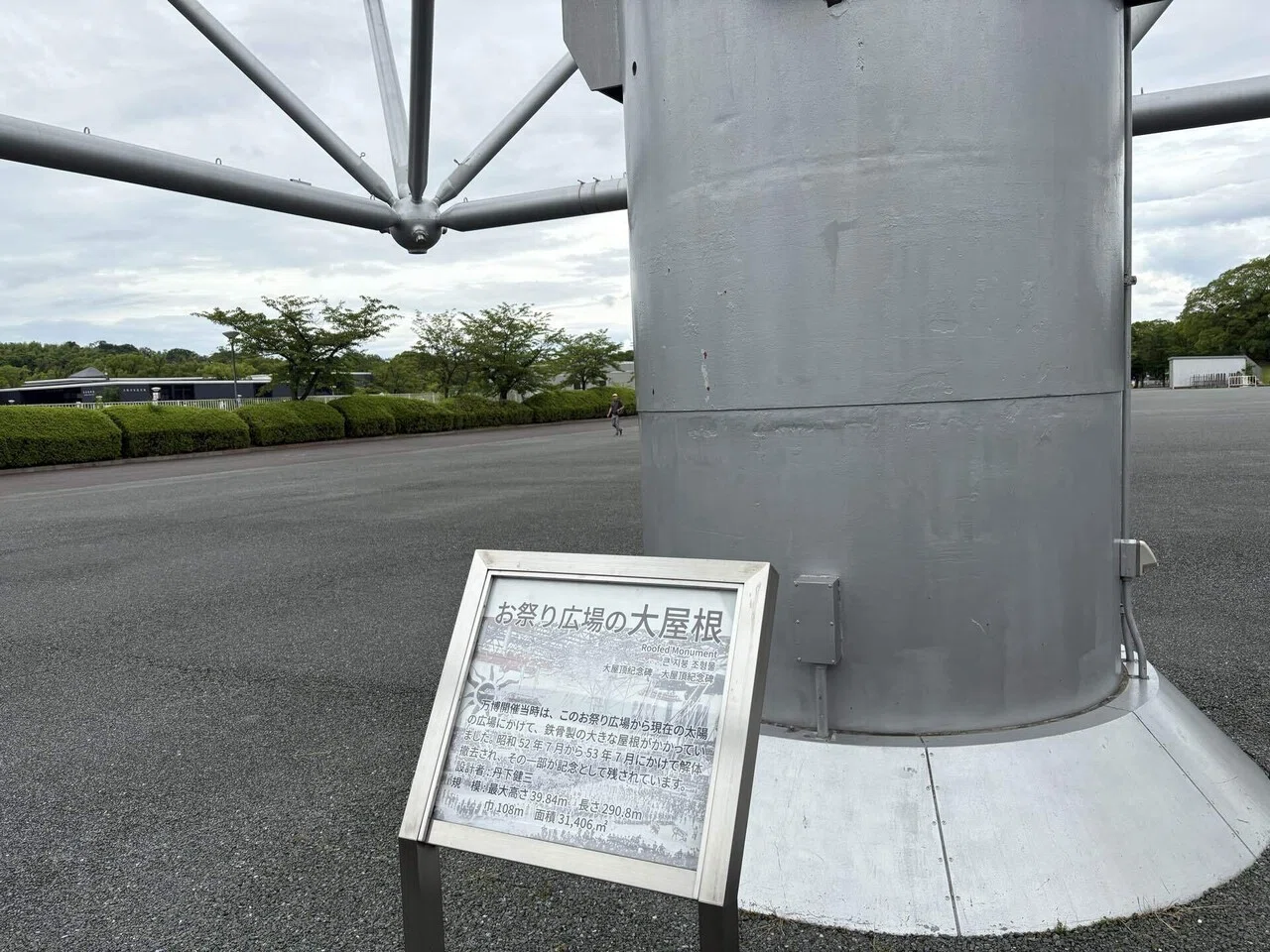万博記念公園EXPO'70パビリオンにて 天才岡本太郎と出会う 大阪万博へ