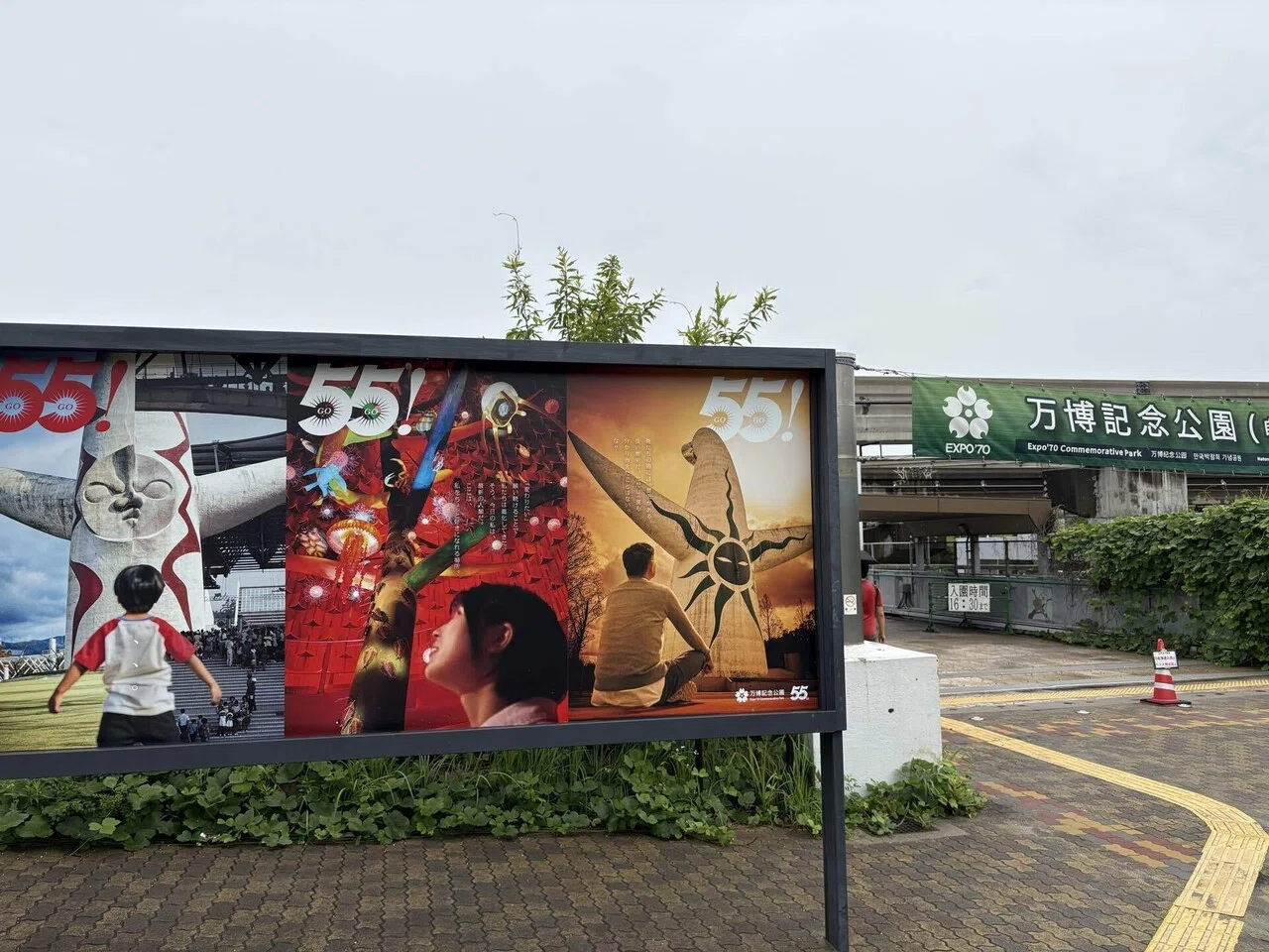 万博記念公園EXPO'70パビリオンにて 天才岡本太郎と出会う 大阪万博へ