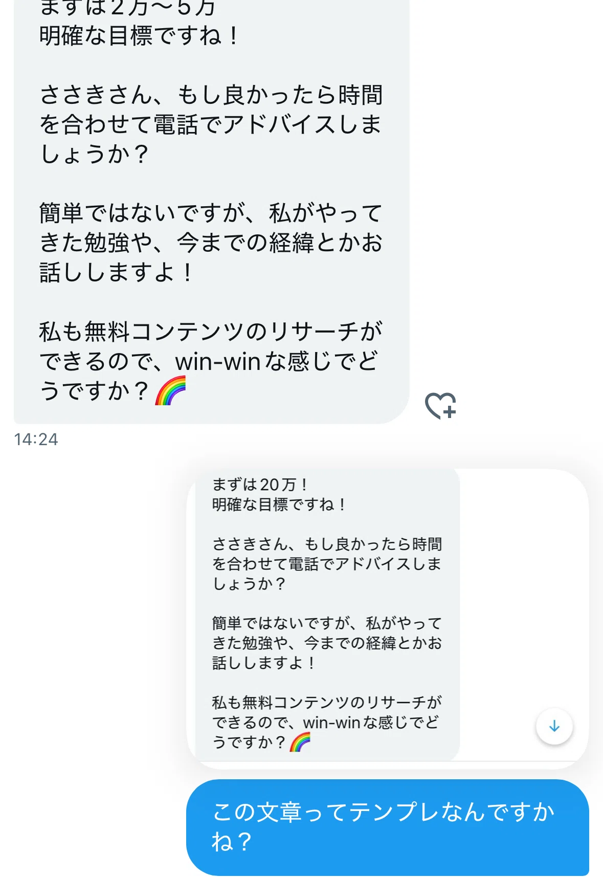 X（旧Twitter）での“いいね”が招くその後… 再び営業DMと向き合う