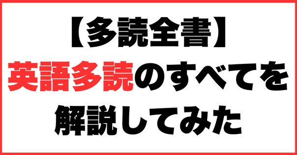 英語多読】Who was シリーズをおすすめしたい理由｜Ken Sugihara