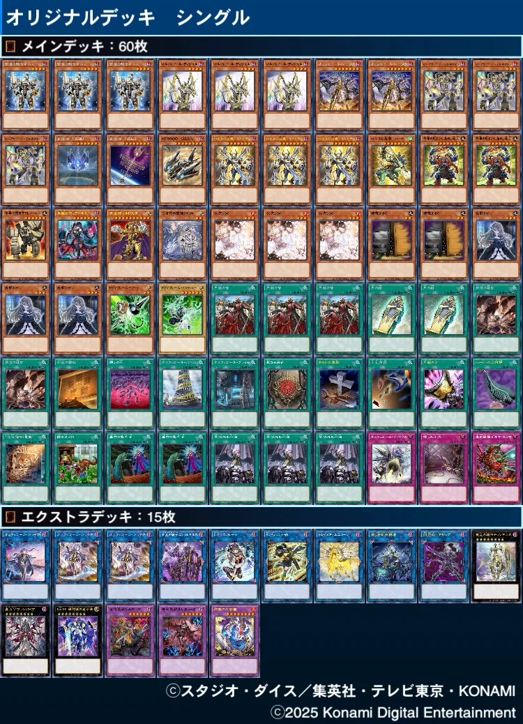 今CS等で使ってる60オルフェゴールGSについて｜カワムー
