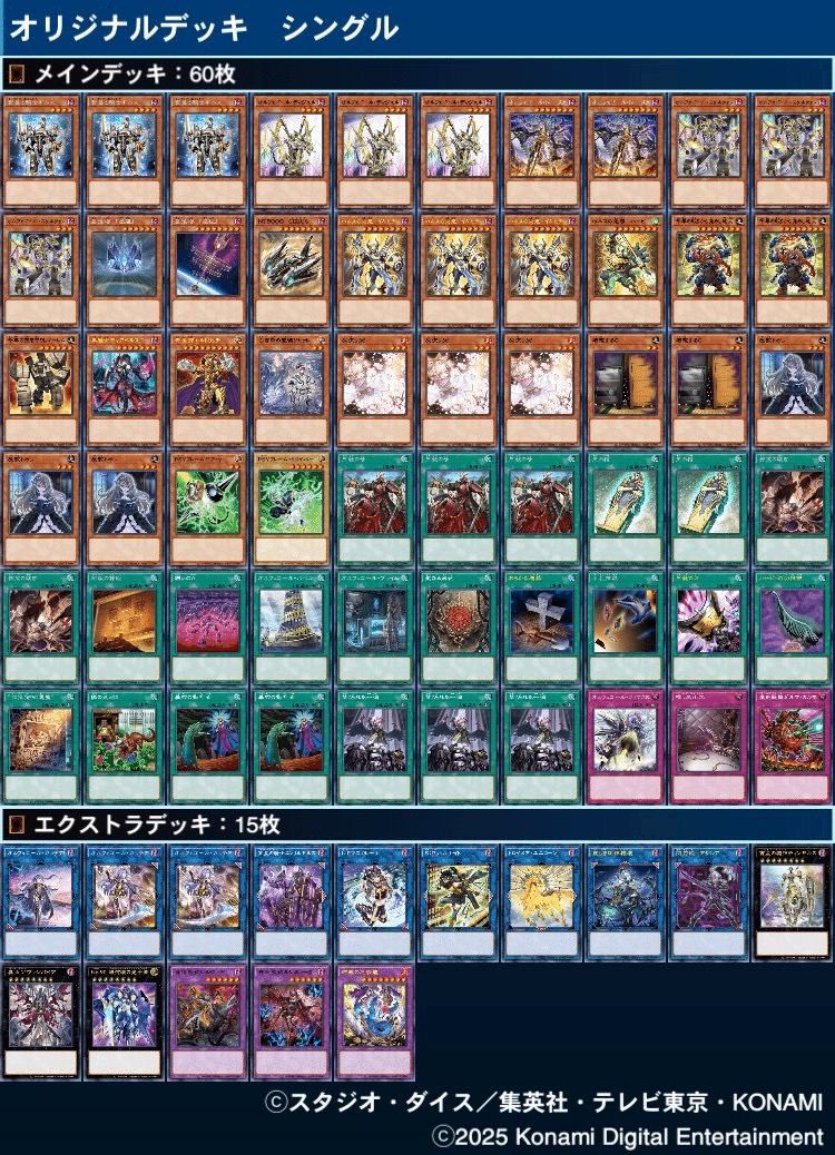 今CS等で使ってる60オルフェゴールGSについて｜カワムー
