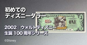 初めてのDダラー】ディズニー生誕100周年🎉2002年版白雪姫
