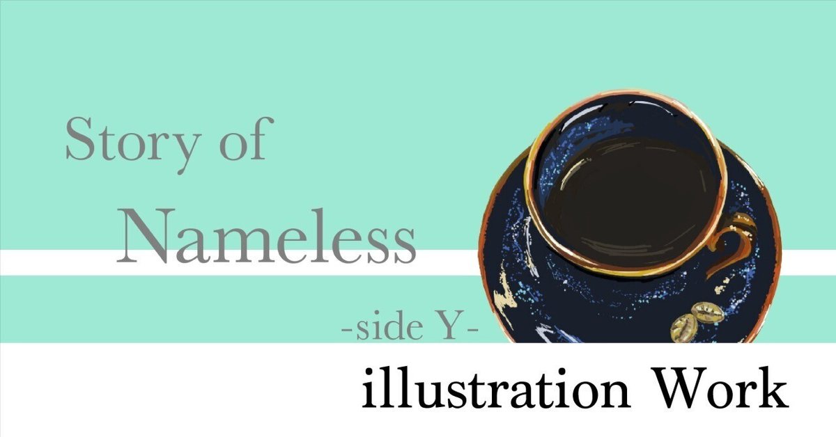 illustration work：Nameless（小説）｜にこらこ