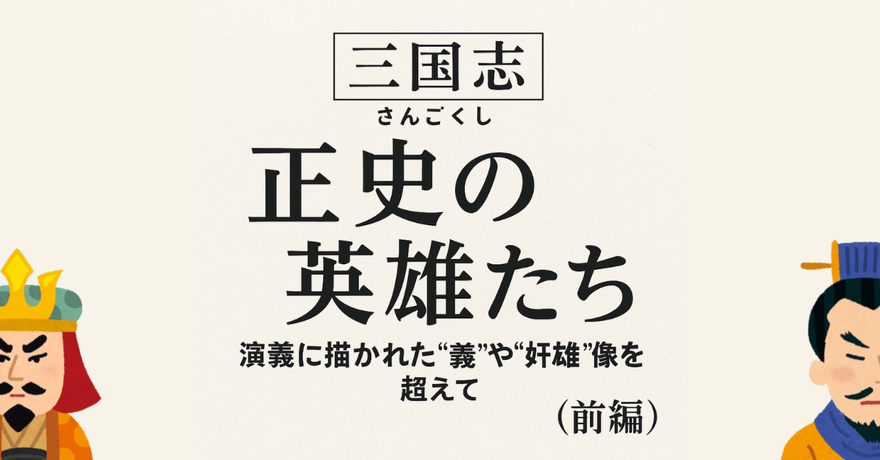 前編】信念を貫いた者たちの最期──三国志・悲劇の人物録｜T.K.