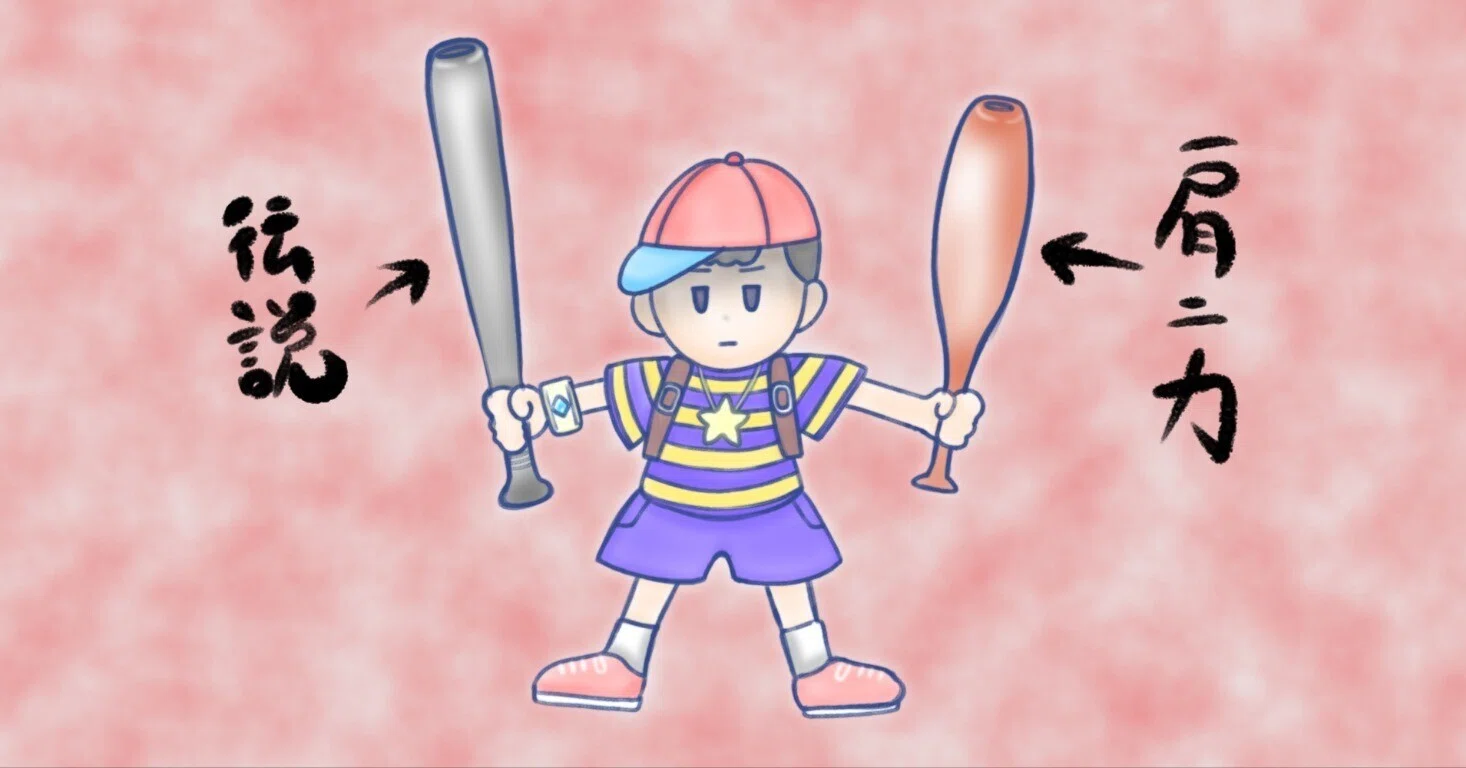 MOTHER2】バグを利用した最強装備の考察｜opco