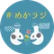 理系とーくラボ　ラジオ部