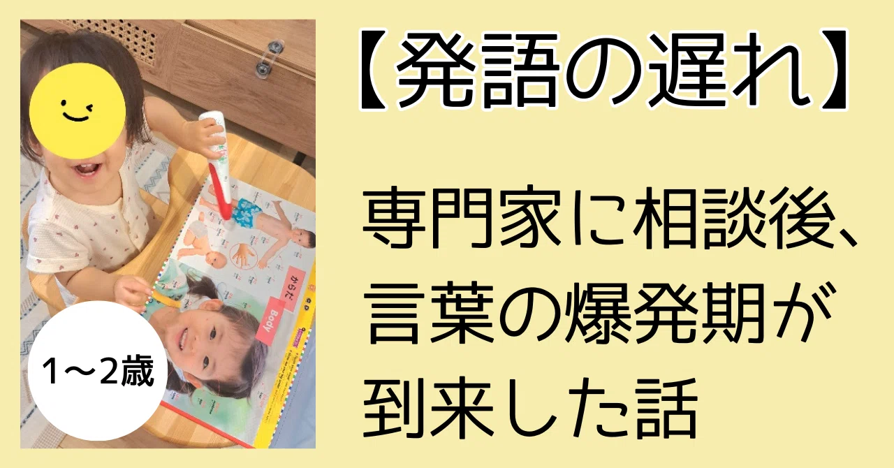 2 歳 言葉 の 爆発 期 前兆