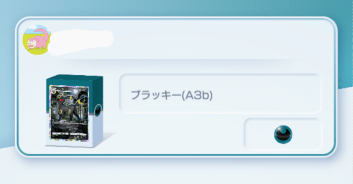 ブラッキー様 リクエスト 6点 まとめ商品 2025年最新】ブラッキーex 091/106の人気アイテム - メルカリ