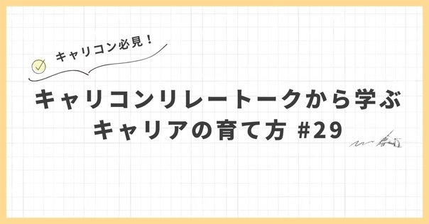 15-4．一緒に取り組もう！キャリアアップ｜臨床心理マガジンiNEXT