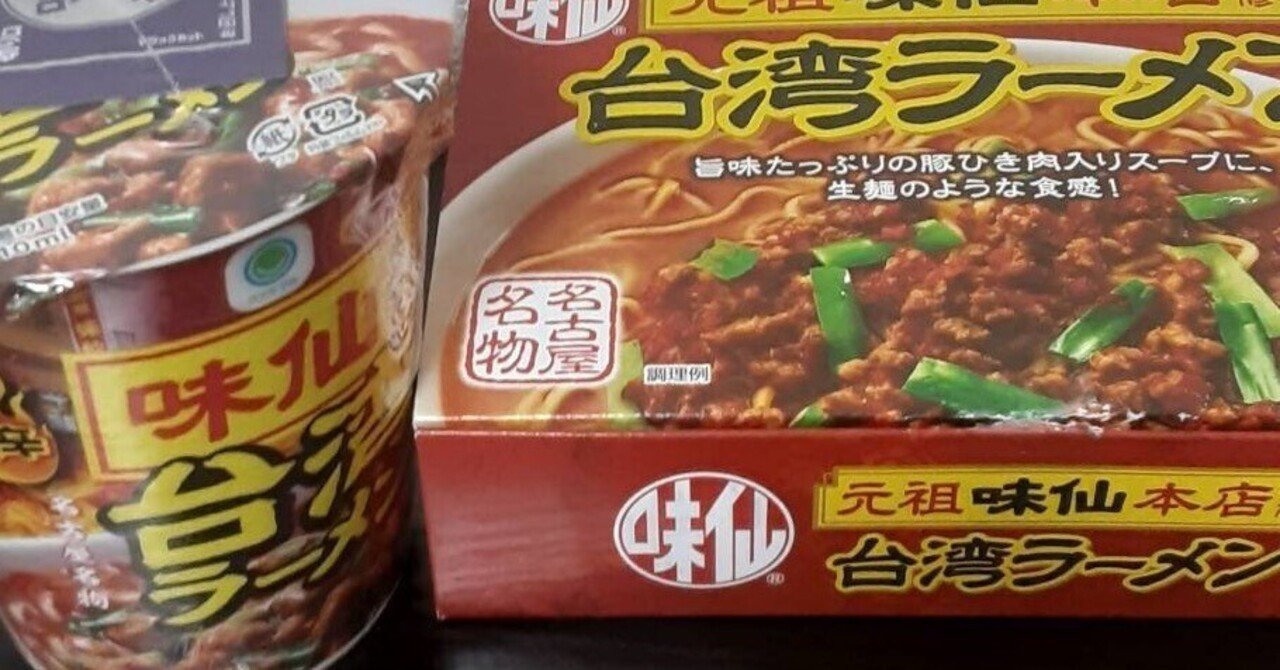 ファミマル】味仙本店監修 激辛台湾ラーメン エイリアン｜カップ