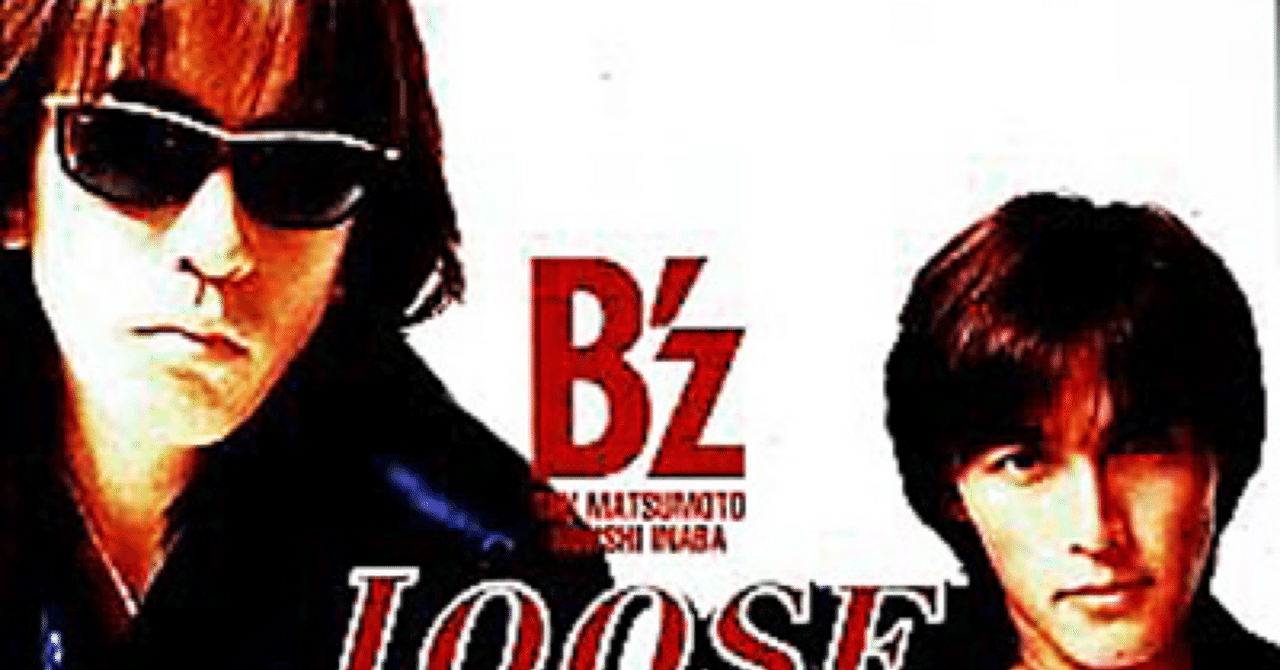 B'z『LOOSE』「解放された真の姿。制約を捨て、ハワイで生まれた自由な