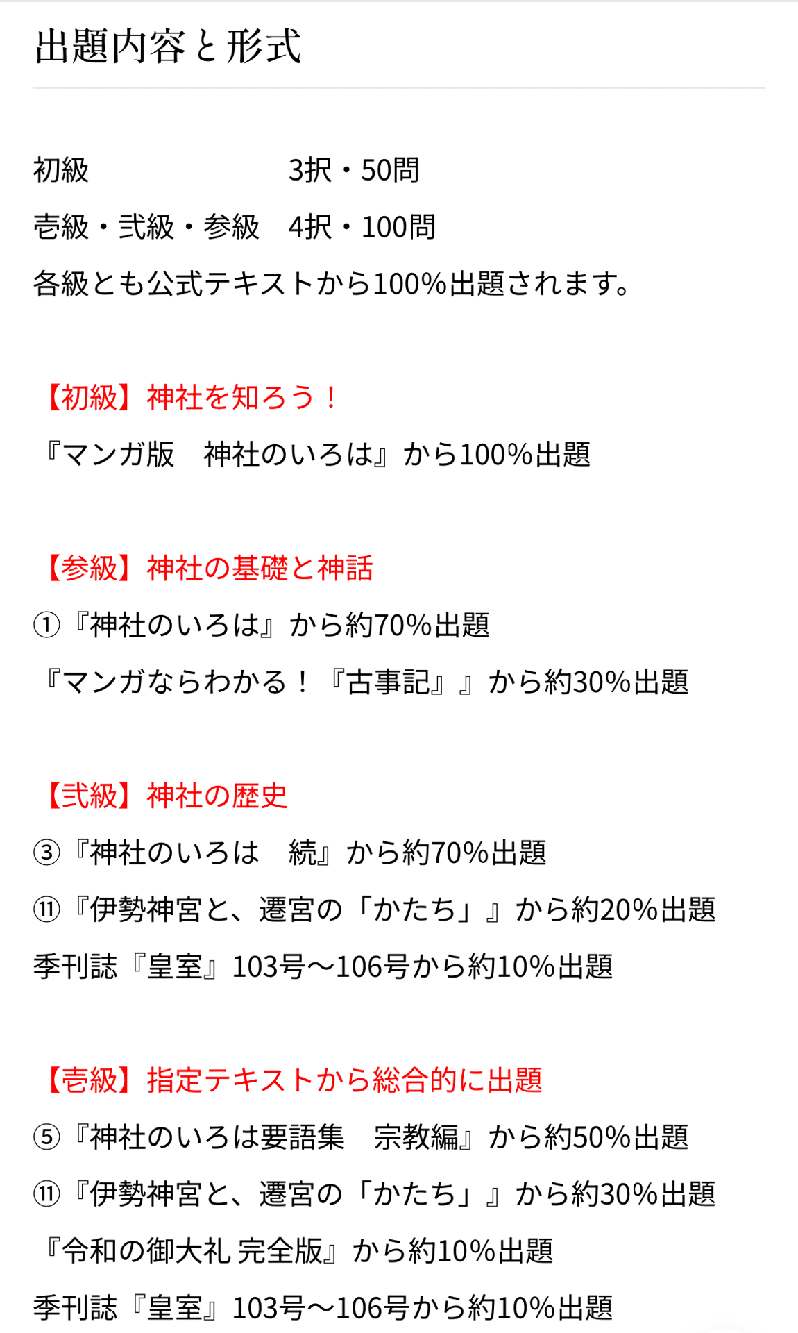 神社検定勉強法】壱級保持者が実際に合格するまでやったこと