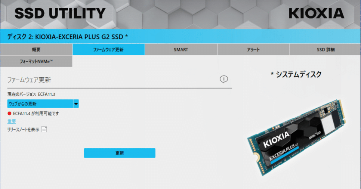M.2 SSD KIOXIA EXCERIA PLUS G2が危険｜有)越谷電器