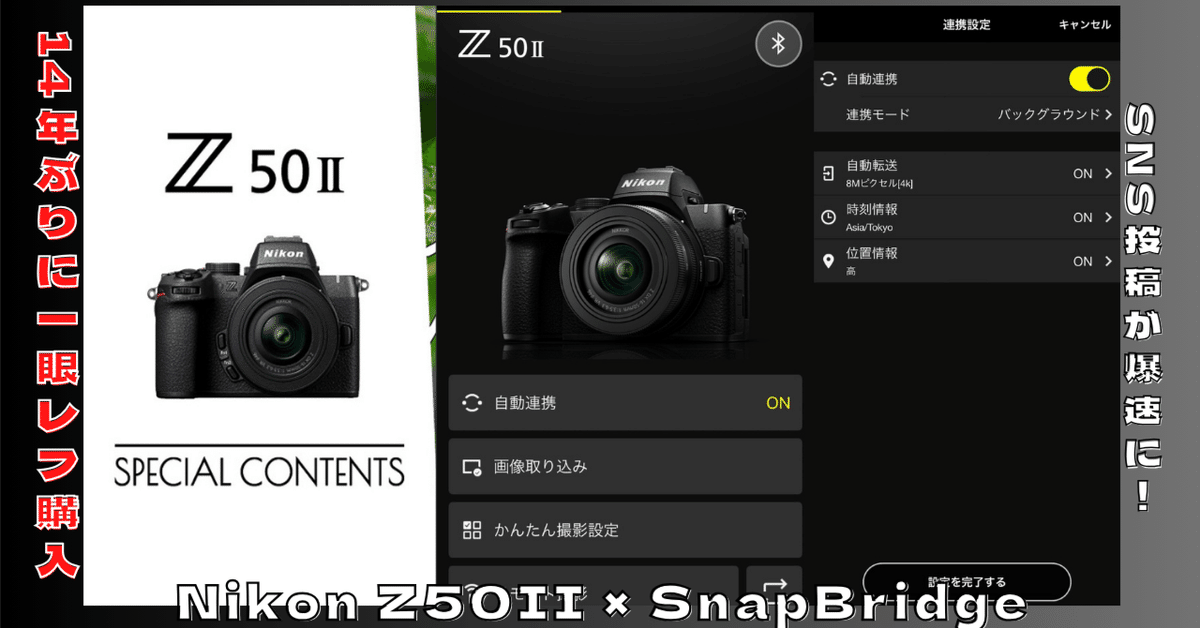 ニコンP80❤️望遠486mm❤️iPhone、Androidに写真転送 カメラの困った早わかりガイド - 撮った写真をスマートフォンに