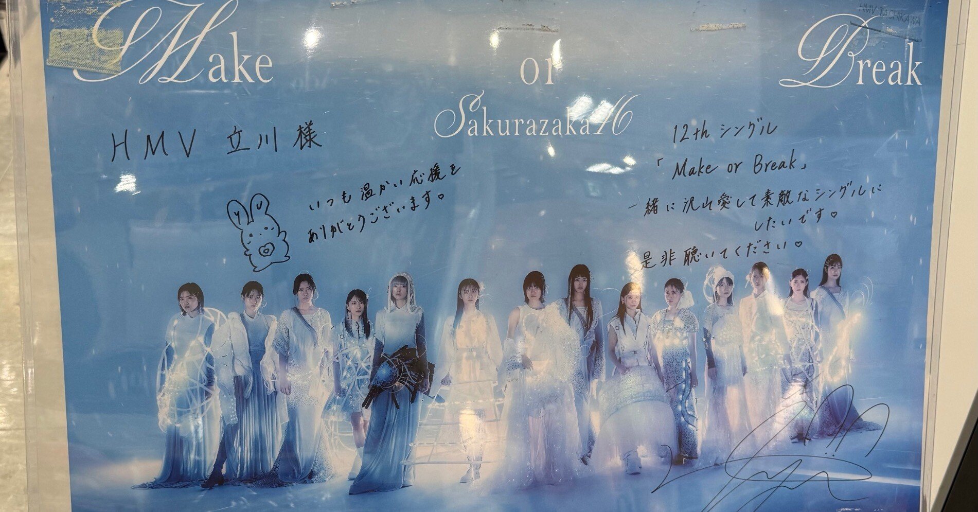 あ*る様 櫻坂46　村井優　Make Or Break　サイン入りポスター 櫻坂46 村井優 Make Or Break サイン入りポスター - メルカリ