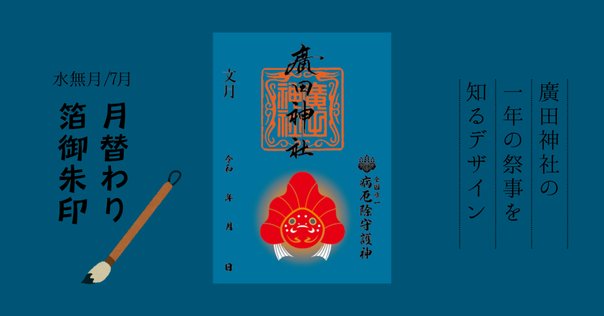 世界遺産登録20周年記念御朱印｜高野山法徳堂/空海と高野山の