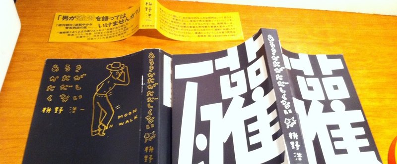 枡野浩一の本の一覧 枡野浩一 Note