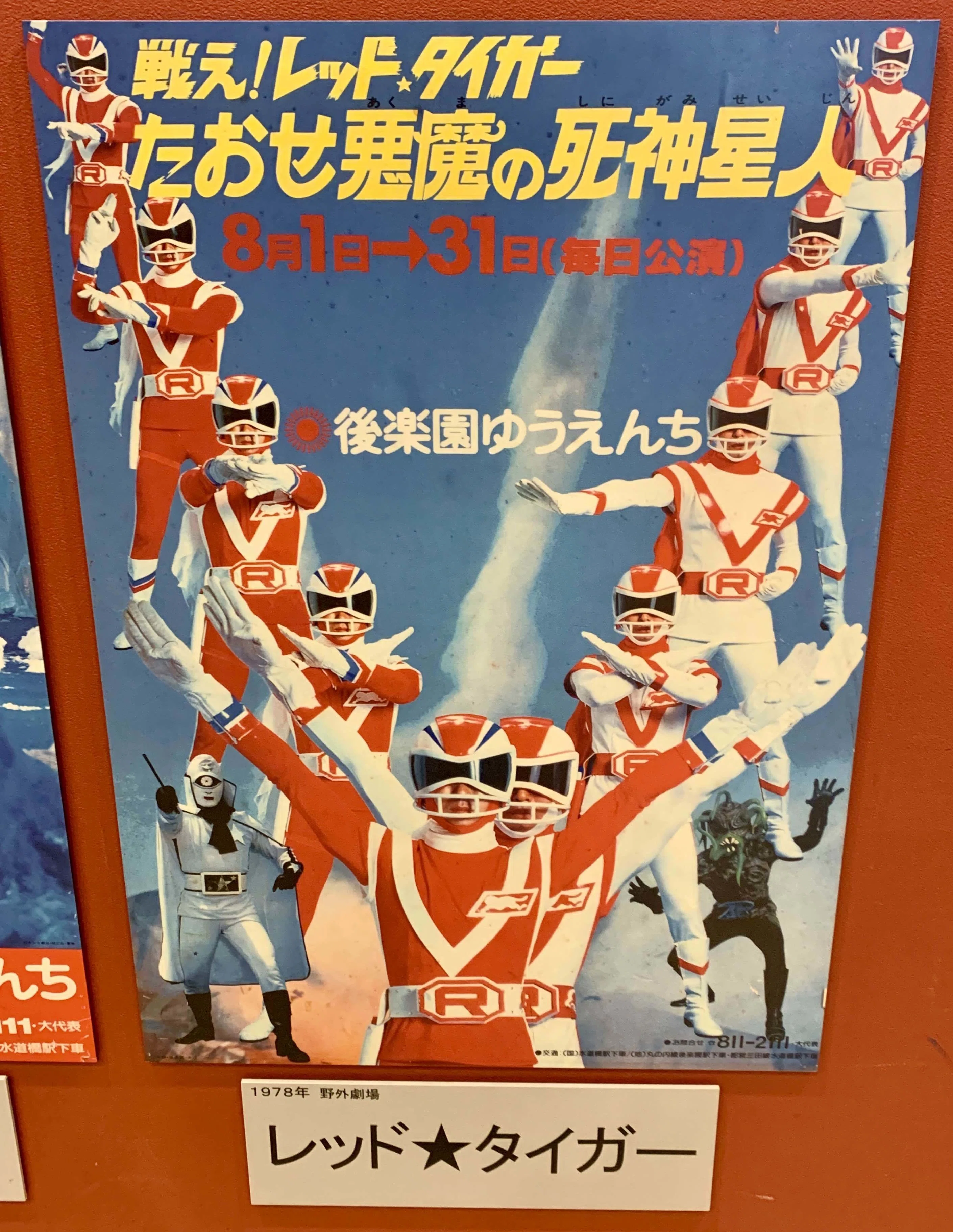 先日、シアターGロッソ脇の歴代ヒーローショーのポスターの中で見かけ