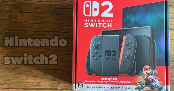 Switch2 多言語版 Nintendo Switch 2は”日本語・国内専用”とマイニンテンドー