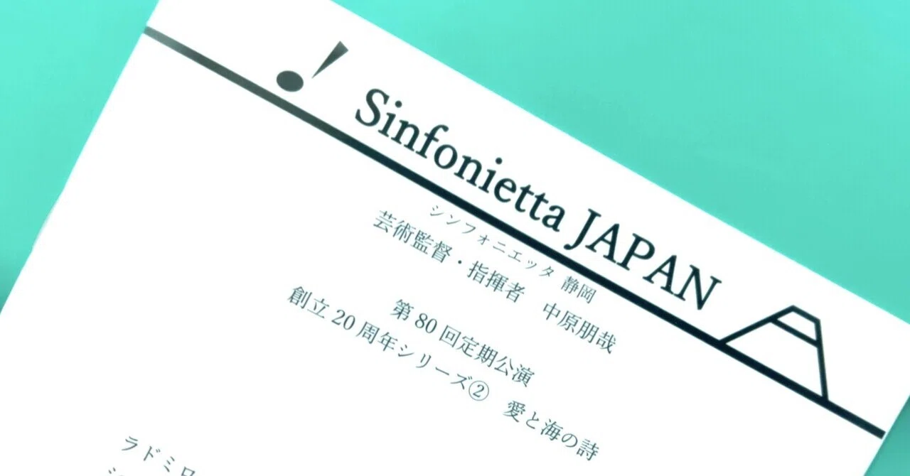 シンフォニエッタ 静岡