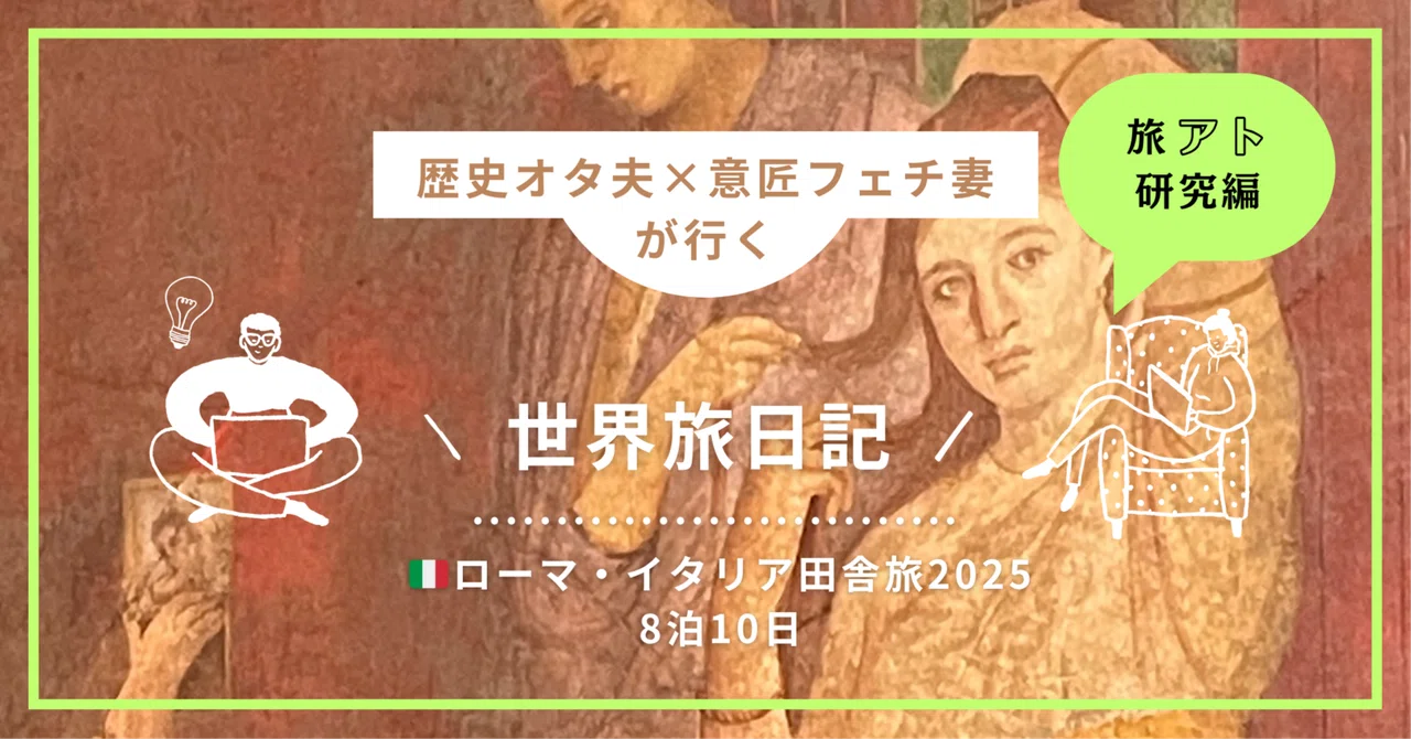 Extra Edition] Travel After-Research 🇮🇹: The “Form of Beauty