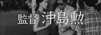 ニュージャック＆ベティ モダン夫婦生活讀本』｜吉田伊知郎