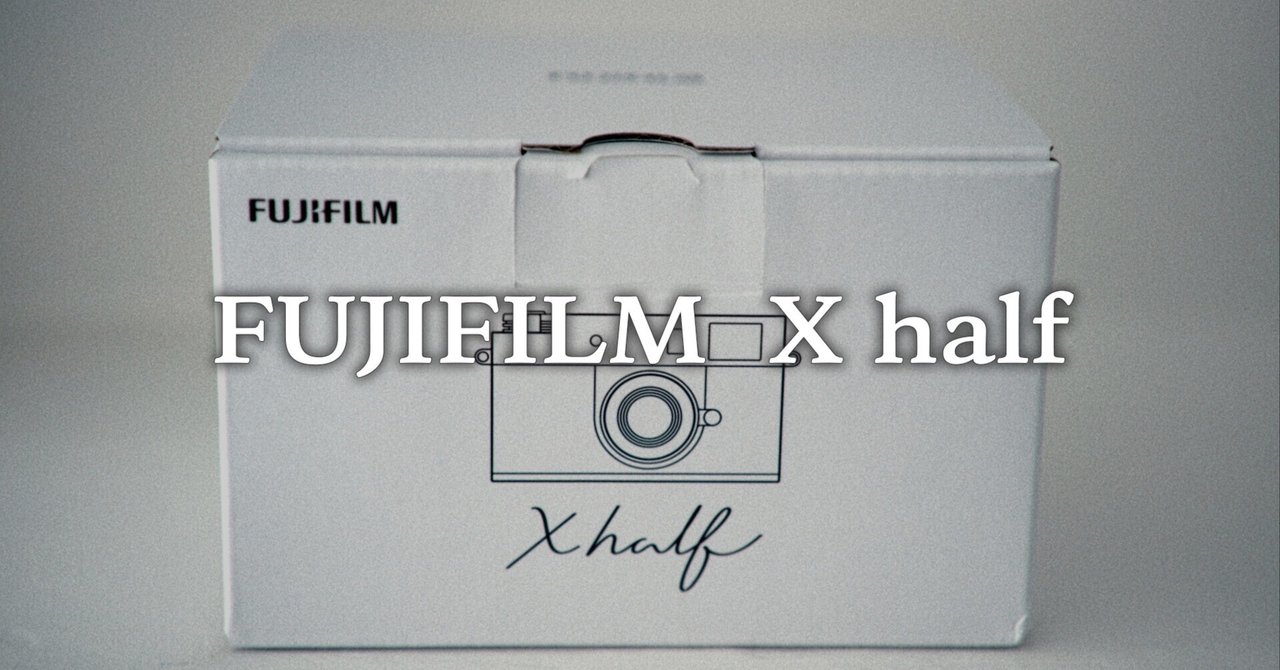 FUJIFILM X half が届いた｜たなぱんだ