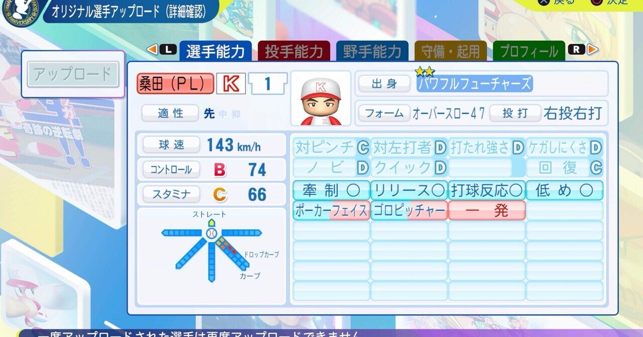 パワプロ2024再現 PL学園 桑田真澄（1985）｜re