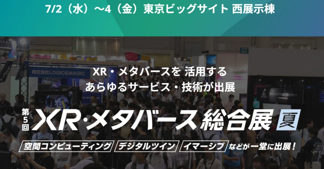第5回XR・メタバース総合展夏の出展決まりました（Dynabookブースに 