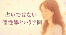 素質論テキスト1.2.3 素質論とは？｜宮永千恵