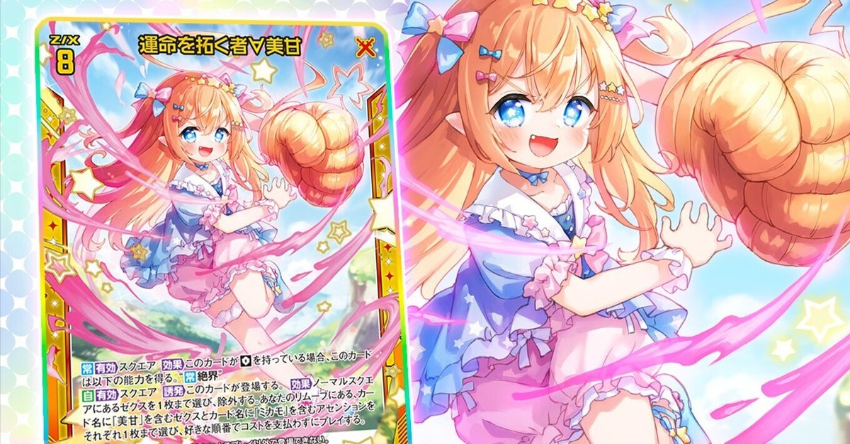 ゼクス 美甘デッキ 玖珠美甘∀デッキサンプル|ぺる3