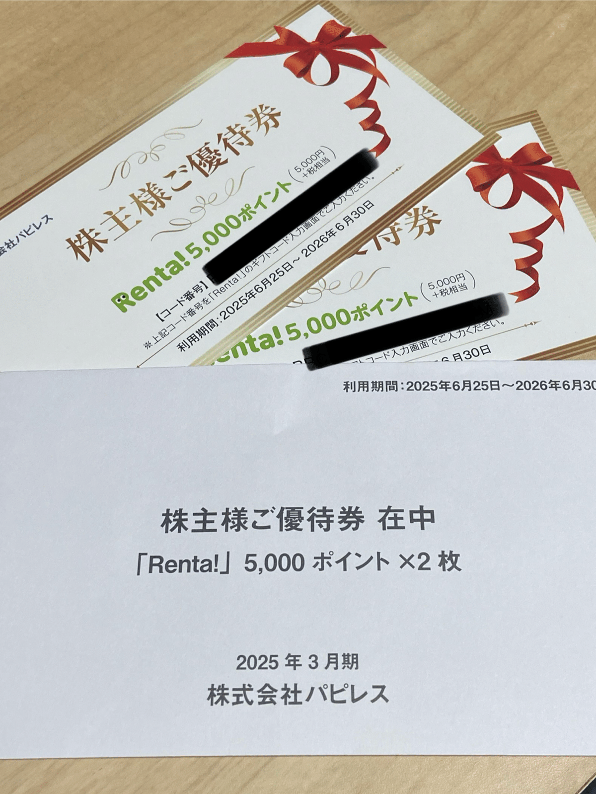 パピレス株主優待 パピレス株主優待券（5000円+税相当）1枚 ～26年6月の購入は