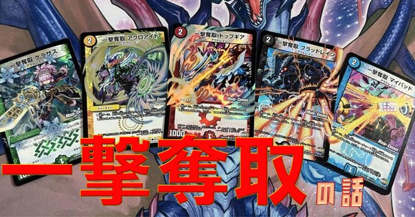 デュエマ　神化編〜覚醒編環境　デッキ9種(超次元付き) デュエマ 神化編〜覚醒編環境 デッキ9種(超次元付き) - メルカリ