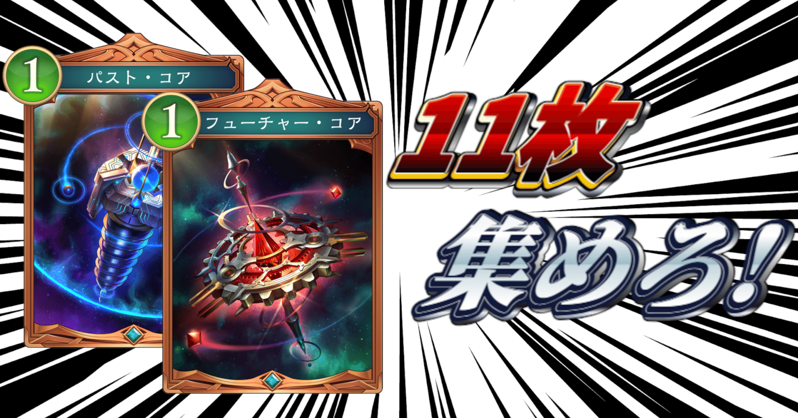 シャドバ始めたらロボ組み立ての毎日が待っていた｜S(h)in