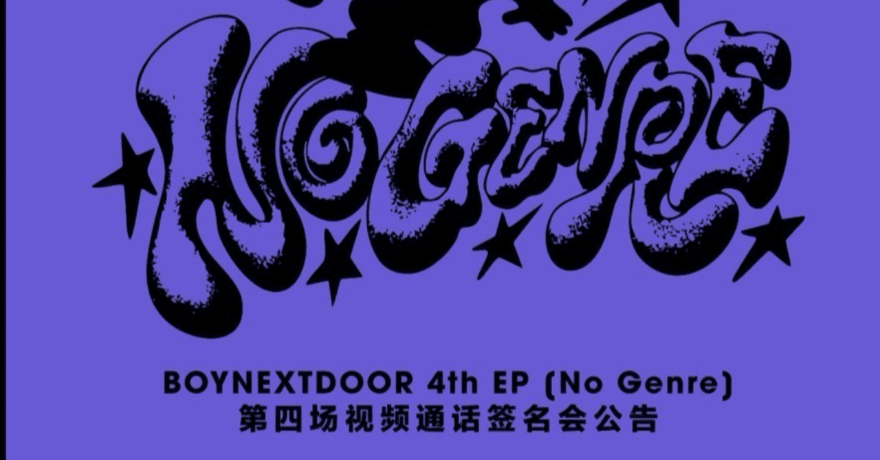 250622 BOYNEXTDOOR ボネクド イハン 🇨🇳 中華 ヨントン