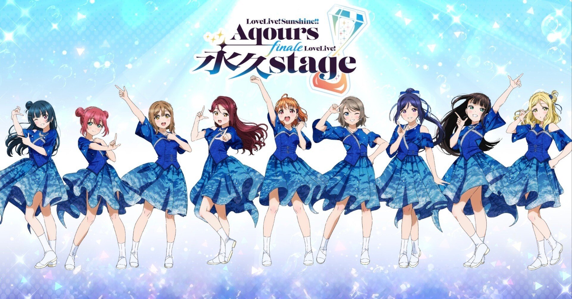 ラブライブ サンシャイン 永久stage Aqours ラブライブレード