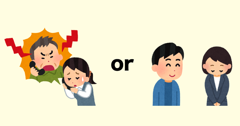 クレーマーにならない という選択で徳を積んだ話 鈴掛 真 note