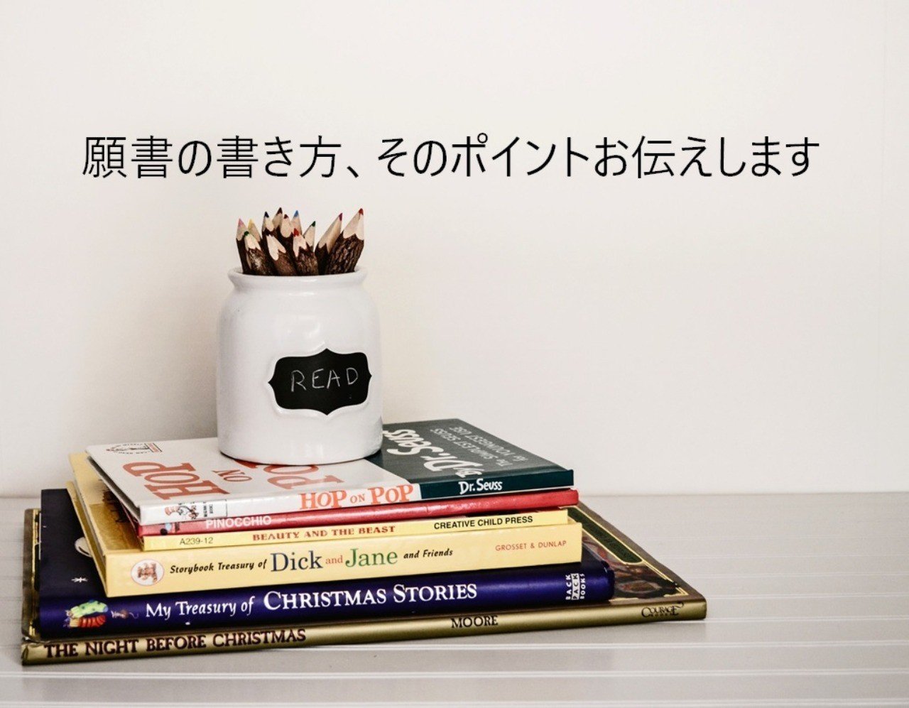 小学校受験 願書 志望理由など書き方のポイント 絶対合格 お受験情報 Note 小学校受験 願書 志望理由など書き方のポイント 絶対合格 お受験情報 Note