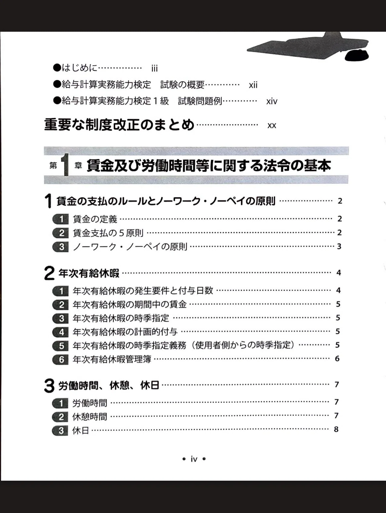 給与計算実務能力検定1級 合格体験談｜情報がなさすぎて困ったから全部