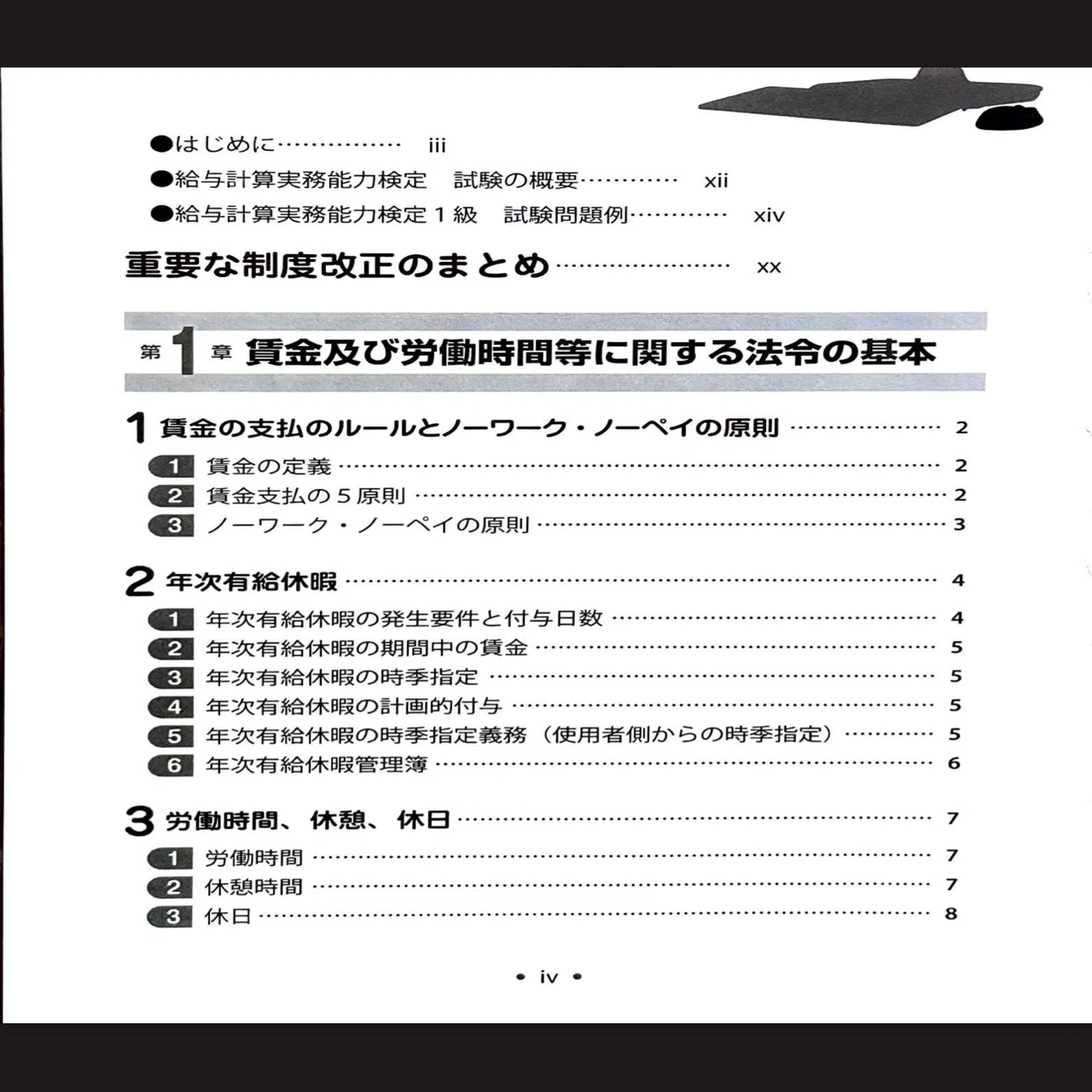 給与計算実務能力検定1級 合格体験談｜情報がなさすぎて困ったから全部